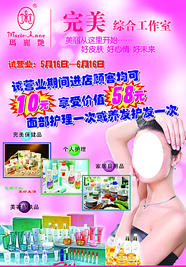完美宣传单