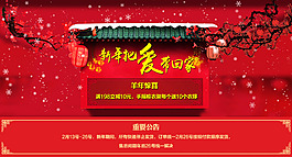 年貨節(jié)