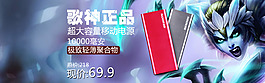移动电源海报图片