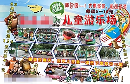 游樂(lè)園海報(bào)