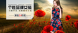電商女裝banner