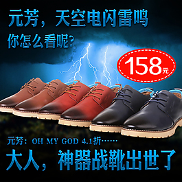 男鞋海報(bào)
