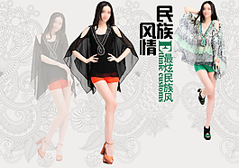女裝海報素材