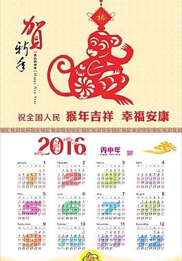 2016年日歷