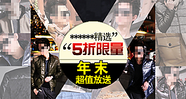 淘寶男裝海報(bào)