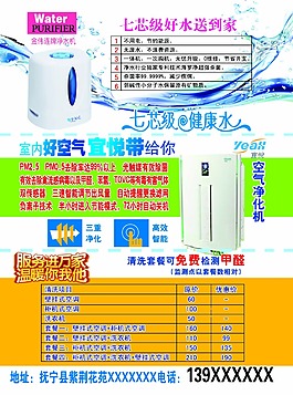 完美水机宣传单