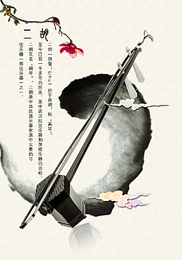 二胡