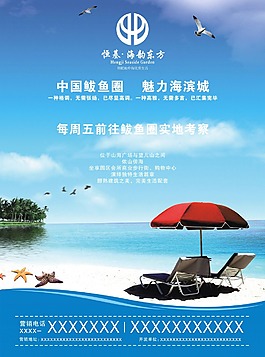 房地产DM单