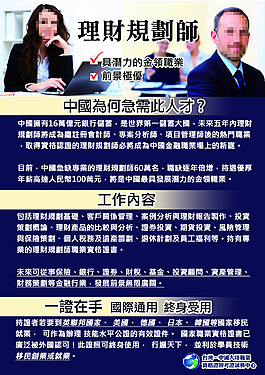 理财规划师高清海报psd下载