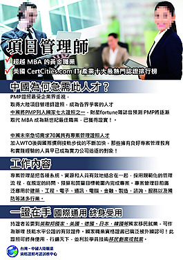 项目管理师高清海报psd下载