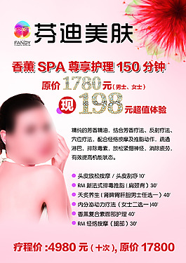美容海報(bào)