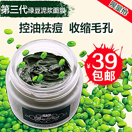 淘寶控油祛痘化妝品主圖