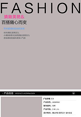 天貓服裝詳情頁(yè)