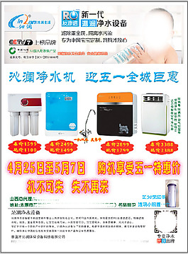 凈水機(jī)傳單正面