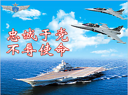 忠誠于黨不辱使命