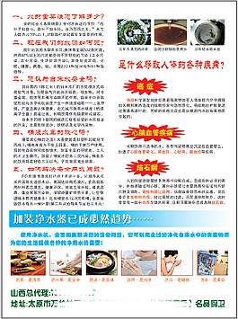凈水機傳單