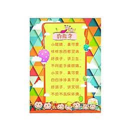 可愛兒歌展板