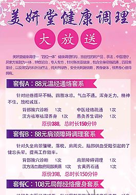 美妍堂健康調理