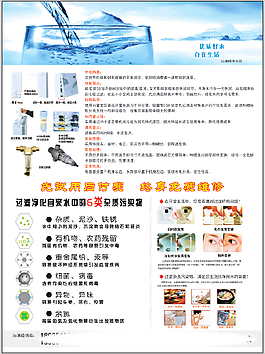 凈水機傳單