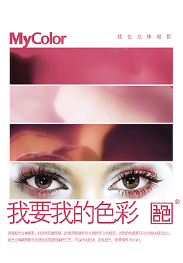 創(chuàng)意色彩海報(bào)吾色設(shè)計(jì)MyColor源文件