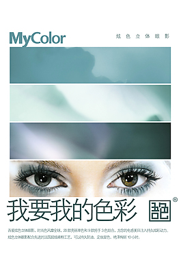 創(chuàng)意色彩海報(bào)吾色設(shè)計(jì)MyColor源文件