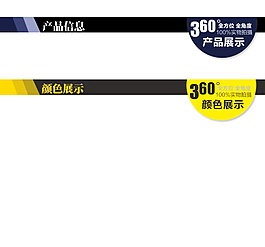 淘宝详情页专用导航条
