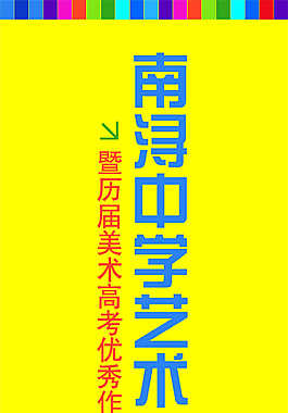 藝術(shù)節(jié)