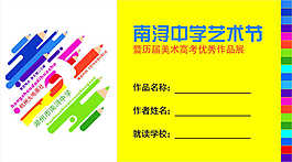 藝術節