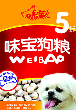 狗糧海報(bào)設(shè)計(jì)PSD源文件味寶