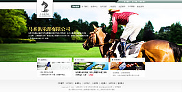 馬術(shù)網(wǎng)站首頁設計