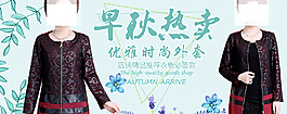 淘寶女裝海報(bào)