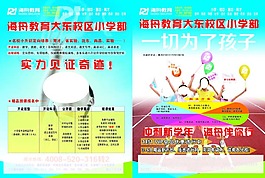 教育傳單