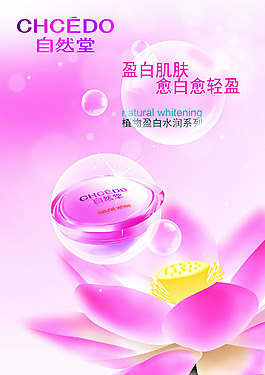 化妝品海報(bào)