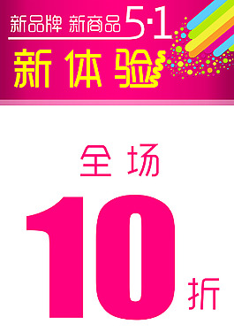 新體驗