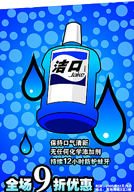 口氣清新劑創(chuàng)意設(shè)計海報手繪風(fēng)格PSD