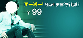 淘寶男裝海報(bào)