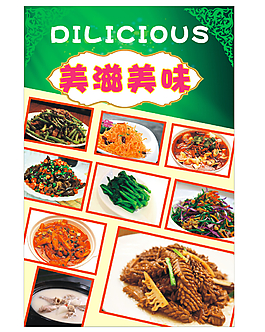 美滋美味