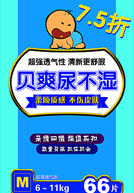 尿不濕藍(lán)色海報(bào)創(chuàng)意手繪個(gè)性PSD源文件