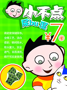 宣傳海報尿不濕綠色手繪PSD源文件