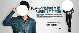 淘寶男裝海報(bào)