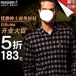 男裝淘寶主圖