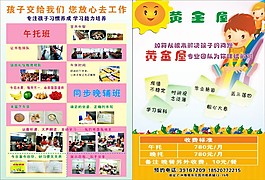 幼小招生傳單