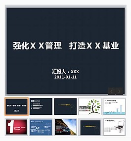 管理工作年終總結(jié)PPT模版