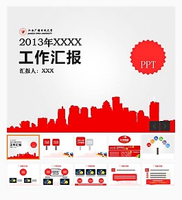 工作匯報(bào)商務(wù)PPT模板