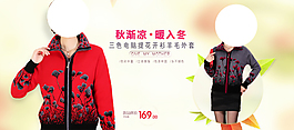 淘寶女裝海報(bào)