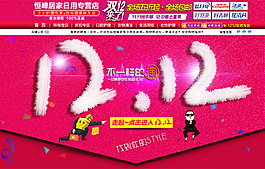 淘寶促銷海報