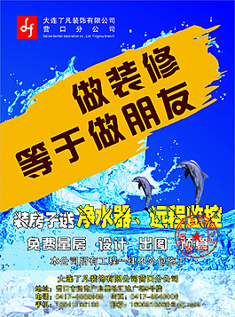 了凡裝飾DM
