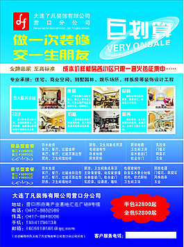 了凡裝飾DM