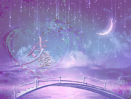 七夕