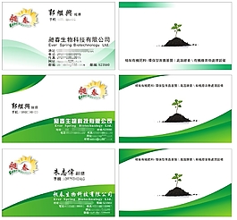 生物科技有限公司名片